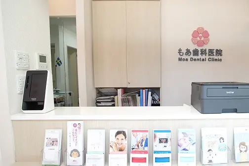 もあ歯科の受付