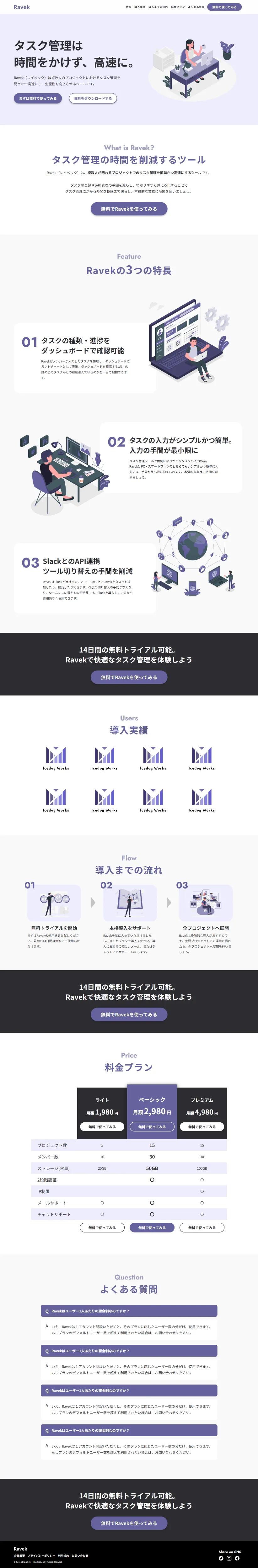 タスク管理サービスLP