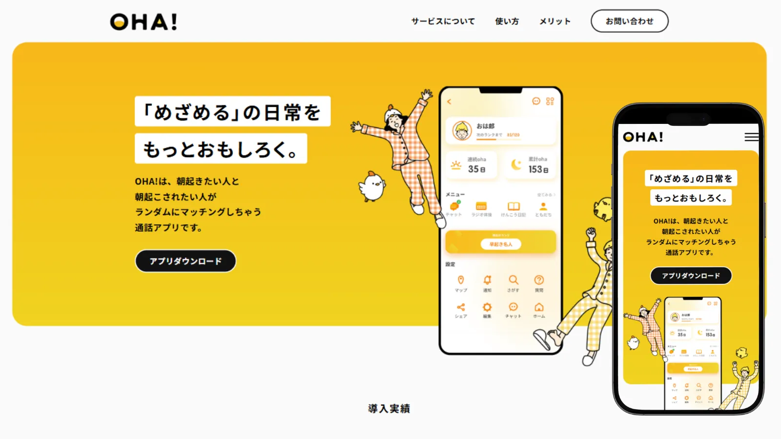 OHA！アプリPRサイト