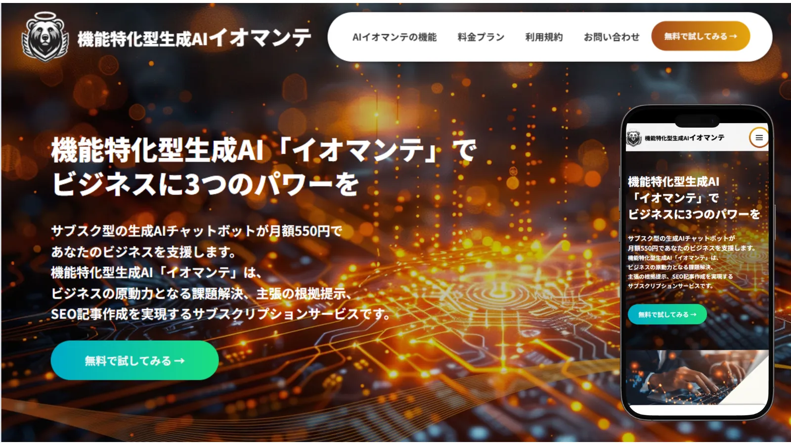 生成AIサービス