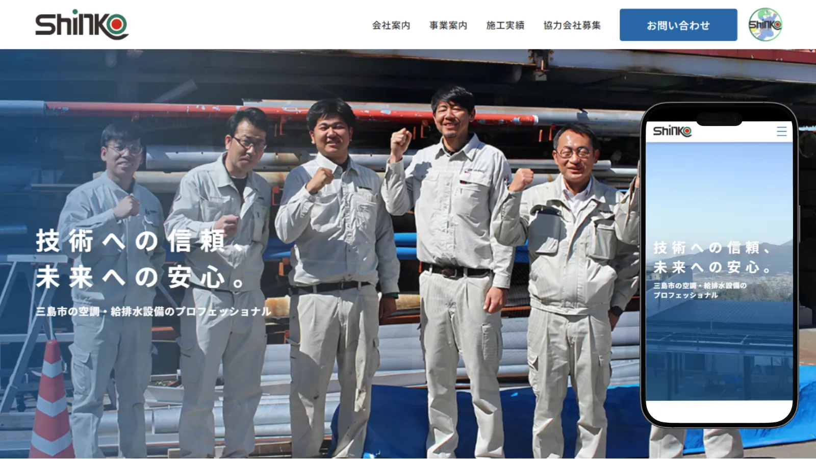 伸弘テクノ様ホームページ