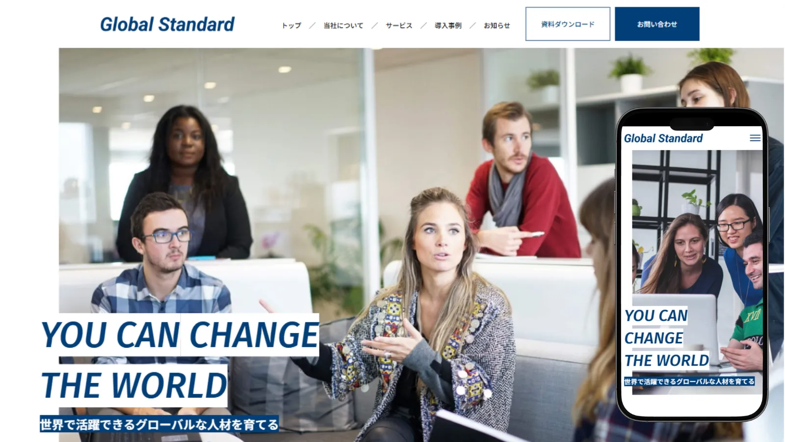グローバルスタンダードコーポレートサイト