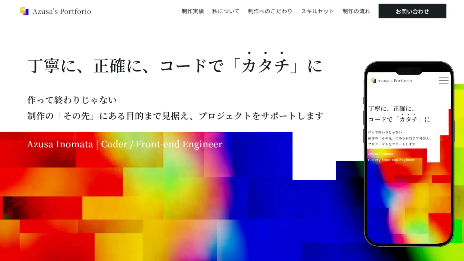 ポートフォリオサイト