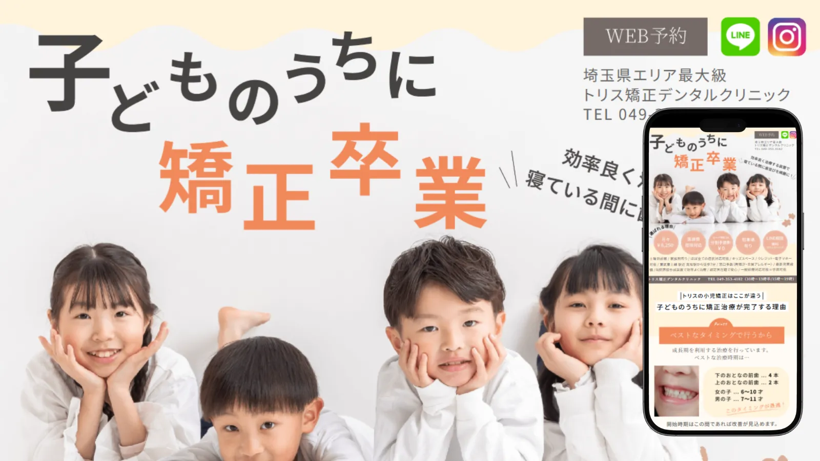 子供用歯科矯正クリニック