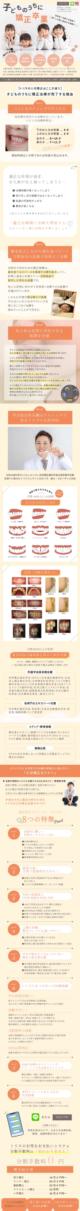 子供用矯正歯科クリニック/広告LP