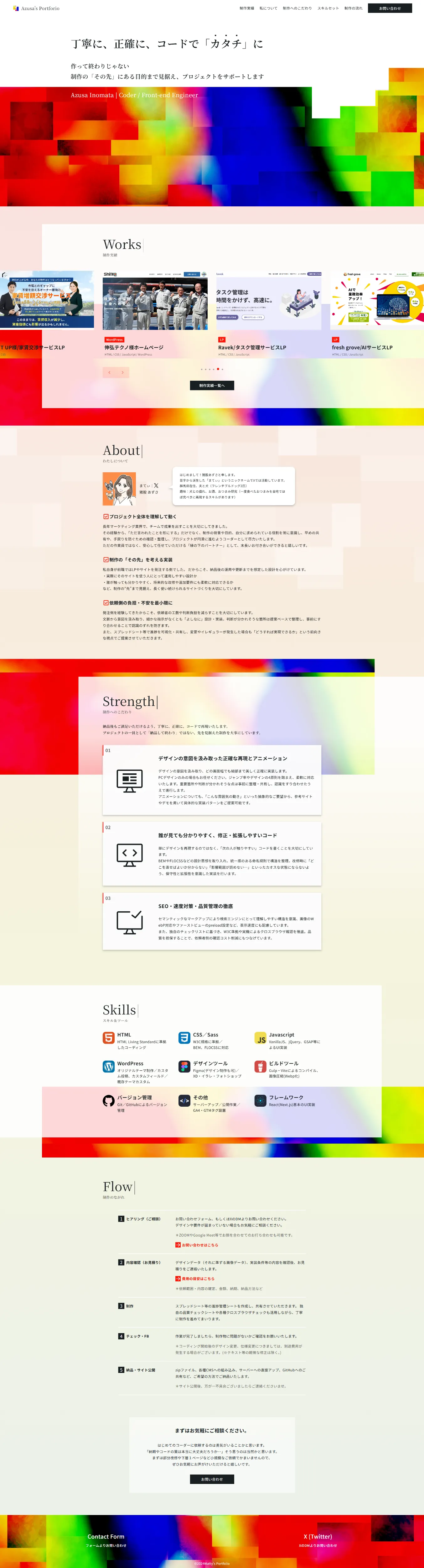 ポートフォリオサイト