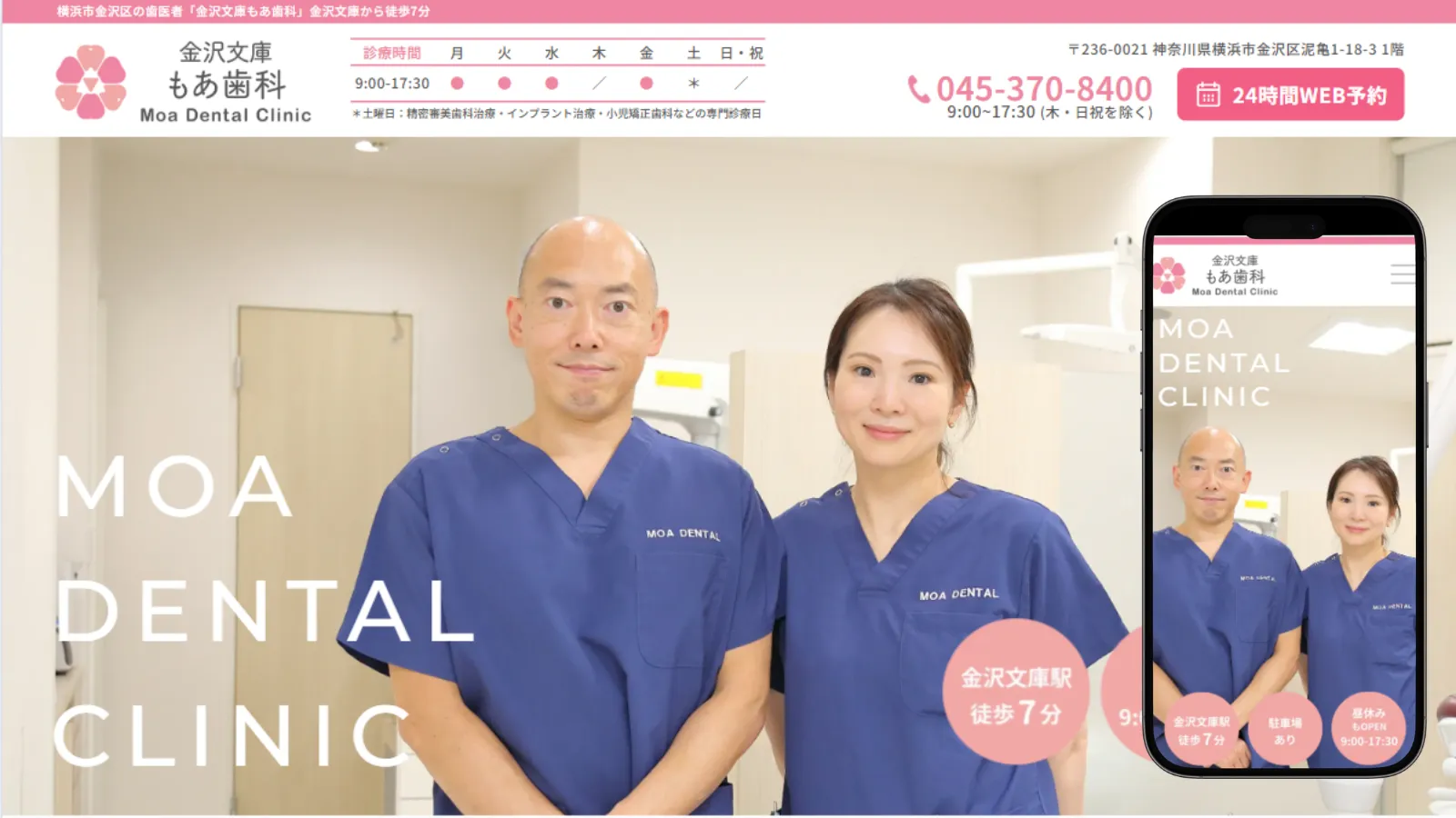 金沢文庫もあ歯科ホームぺージ