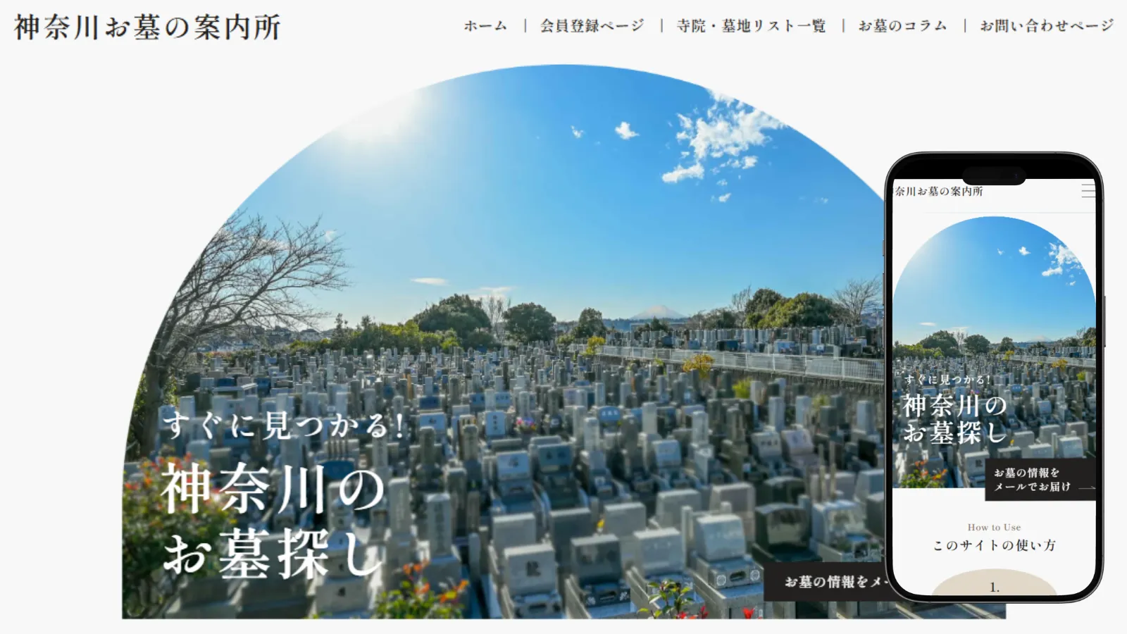 神奈川お墓の案内所